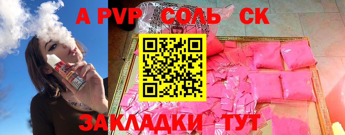 Альфа ПВП крисы CK  A-PVP  Тольятти  Вход с VPN  Alpha PVP СК  APVP СК 