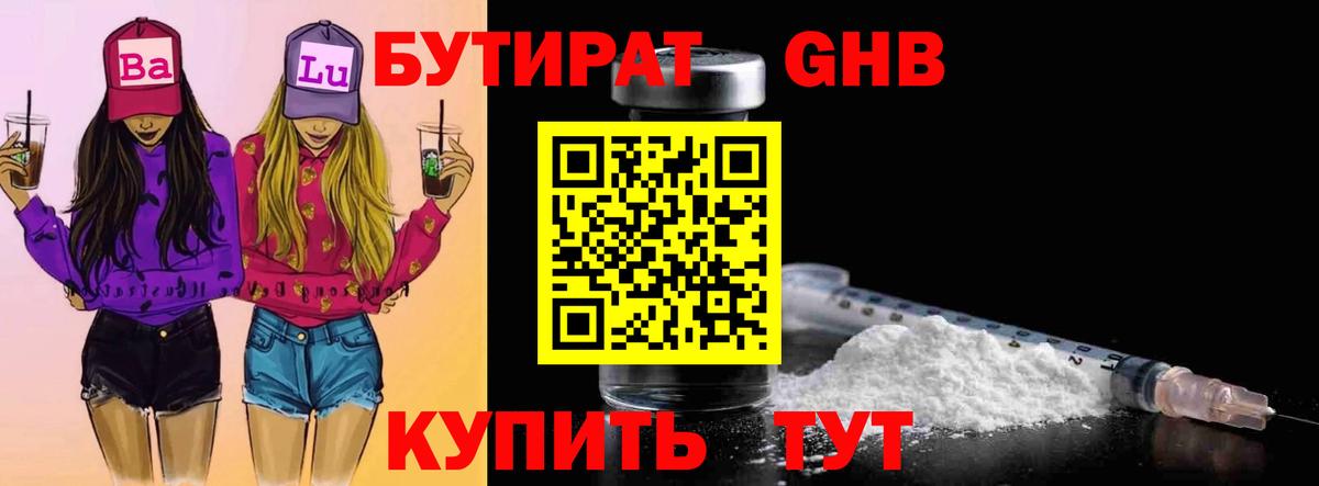 Тольятти  Бутират вода  Бутират  Вход с VPN 
