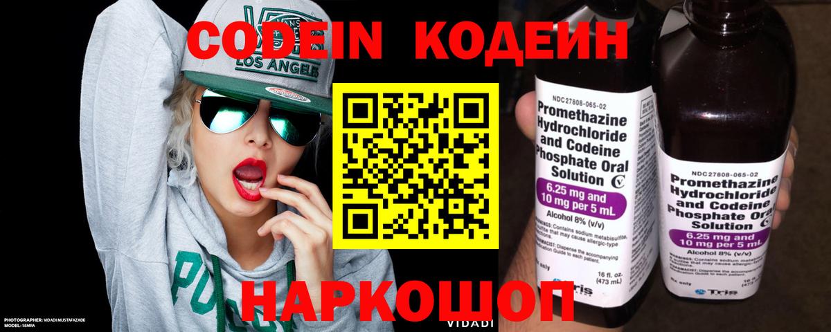 Кодеиновый сироп Lean Purple Drank Тольятти