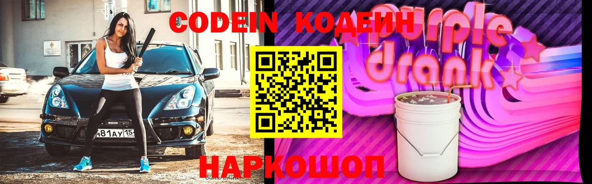 Codein напиток Lean (лин)  Codein напиток Lean (лин)  Тольятти  Вход с VPN 