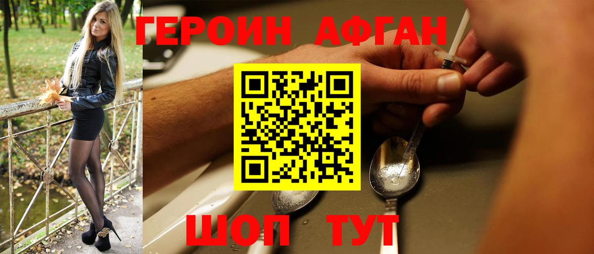 ГЕРОИН  Вход с VPN  Тольятти  Героин хмурый 