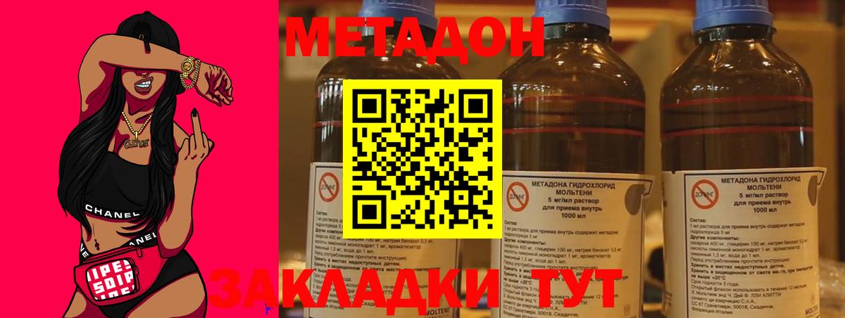 МЕТАДОН кристалл  МЕТАДОН кристалл  Вход с VPN  Тольятти 